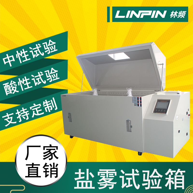 怎樣設置鹽霧腐蝕試驗箱的飽和桶？